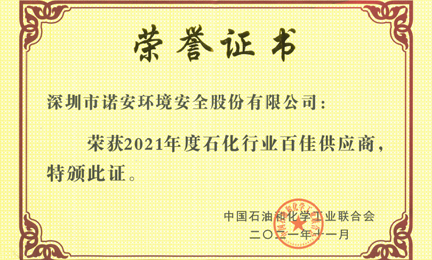 再获殊荣：bat·365正版(中文)唯一官网-登录入口环境获“石油和化工行业百佳供应商”荣誉称号